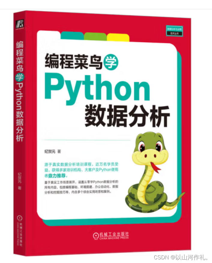 让工作自动化起来！无所不能的Python