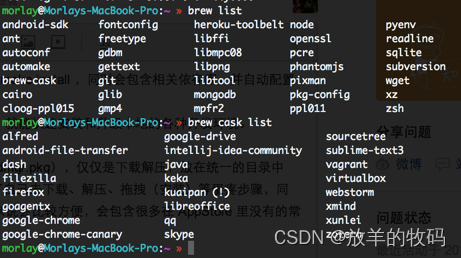 MacOS - brew 和 brew cask 有什么区别？