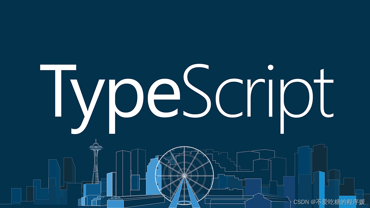 typescript 的数据类型有哪些