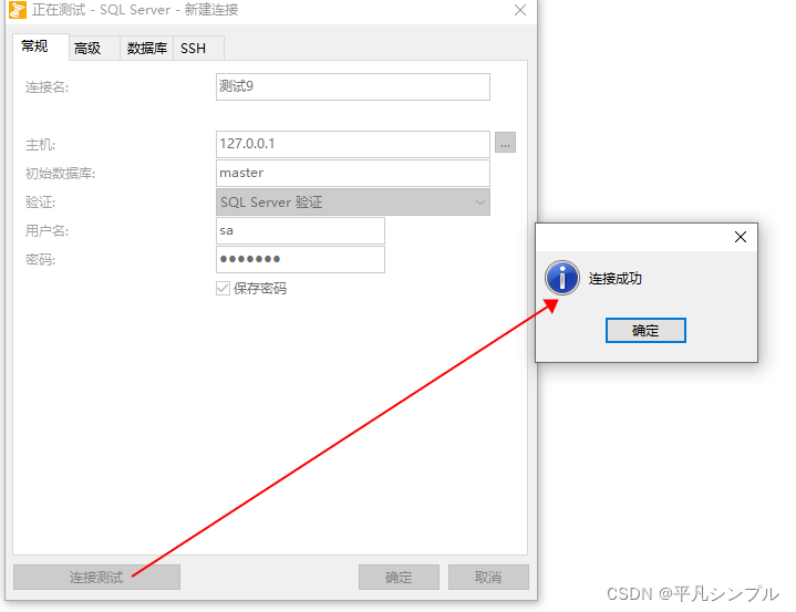 SQL Server 配置远程连接