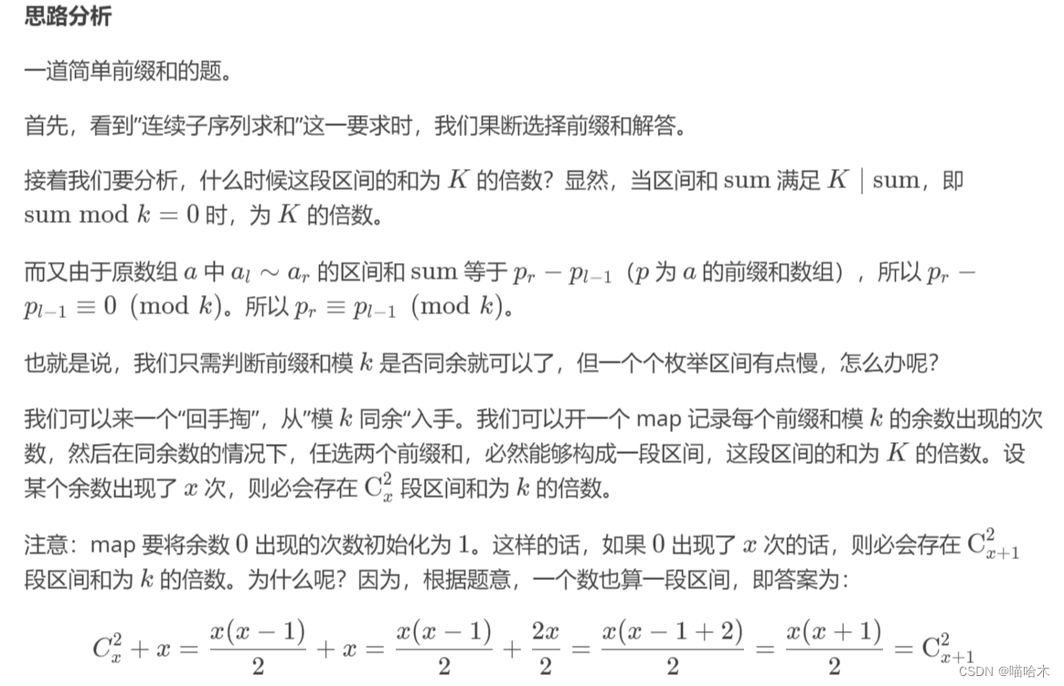 前缀和 求数列的子序列的K倍区间