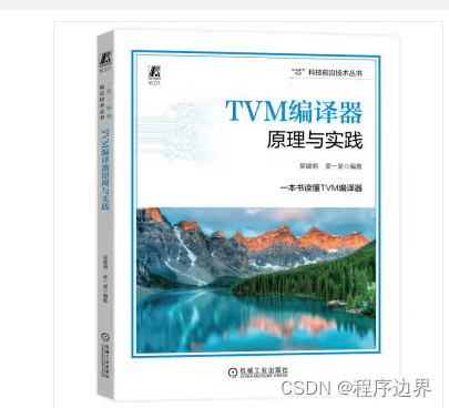 打破硬件壁垒：TVM 助力 AI技术跨平台部署