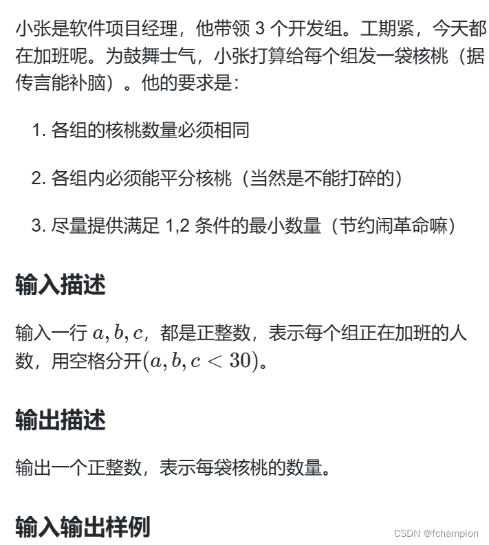 核桃的数量---蓝桥杯