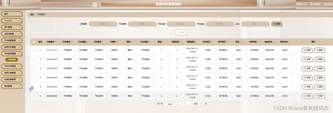 毕业设计-基于springboot vue的致远汽车租赁系统的设计与实现(源码