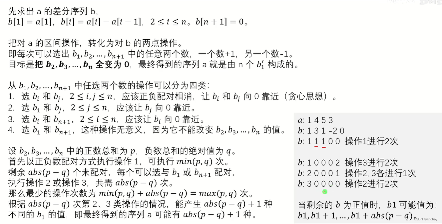 P4552 IncDec Sequence(差分)