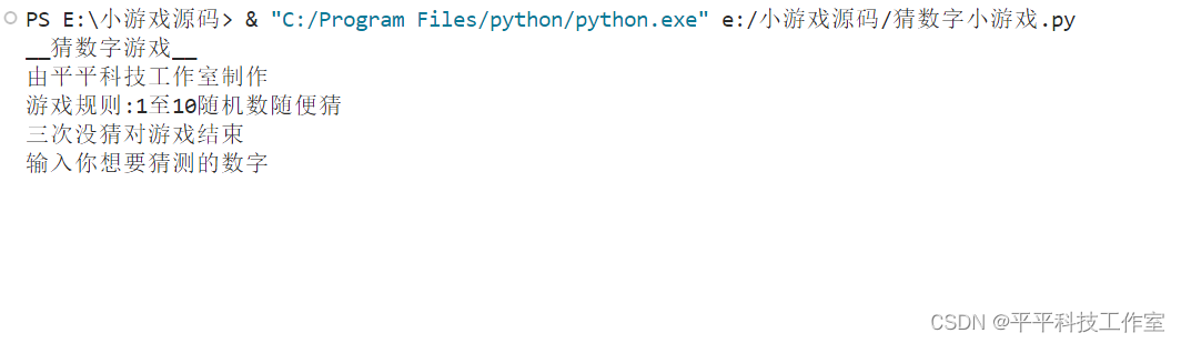 平平科技工作室-Python-猜数字游戏