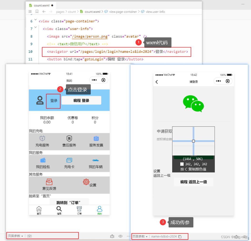 微信小程序开发学习笔记《11》导航传参