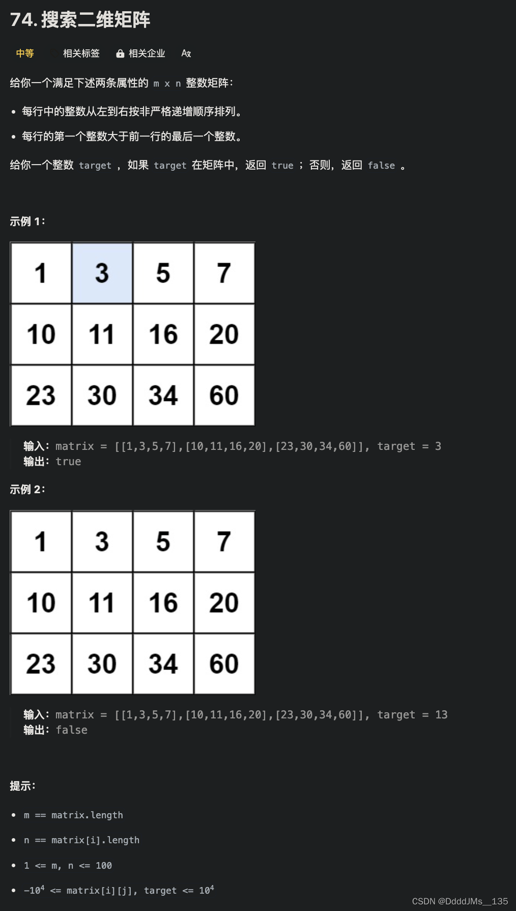 C语言 | Leetcode C语言题解之第74题搜索二维矩阵