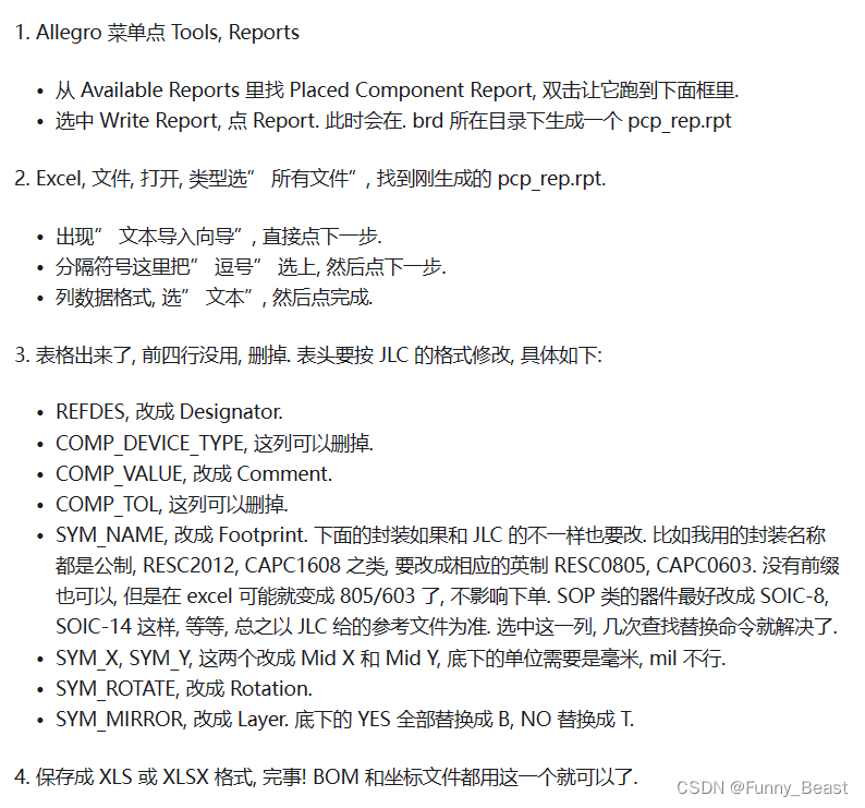 Cadence HDL导出BOM并将网页数据导入Excle