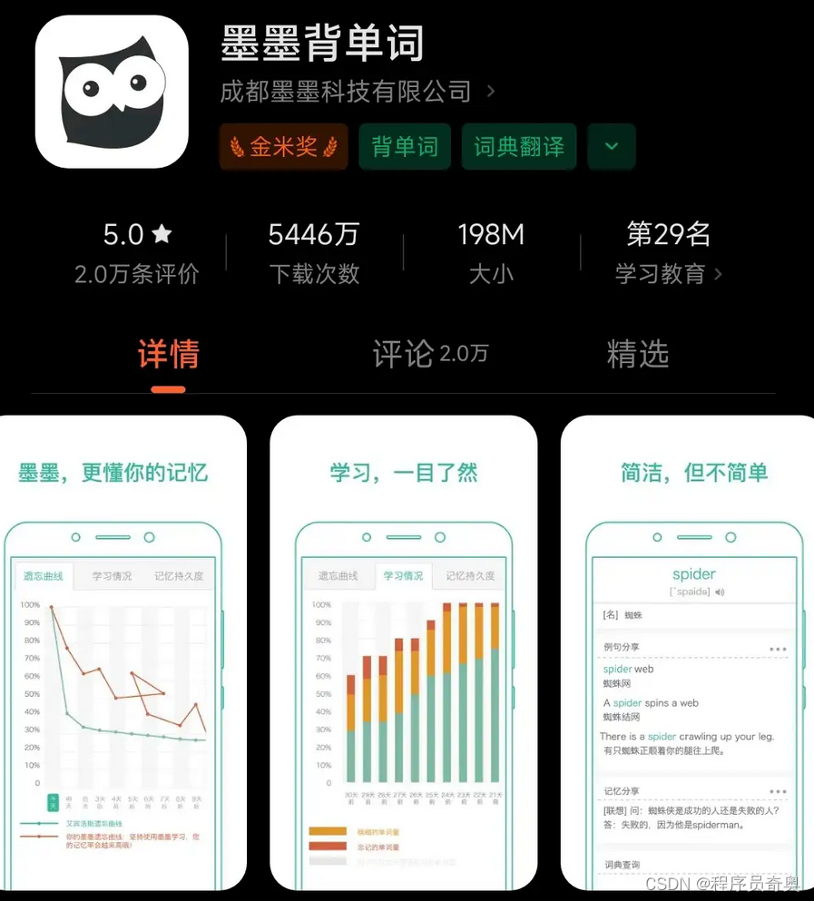 墨墨背单词APP