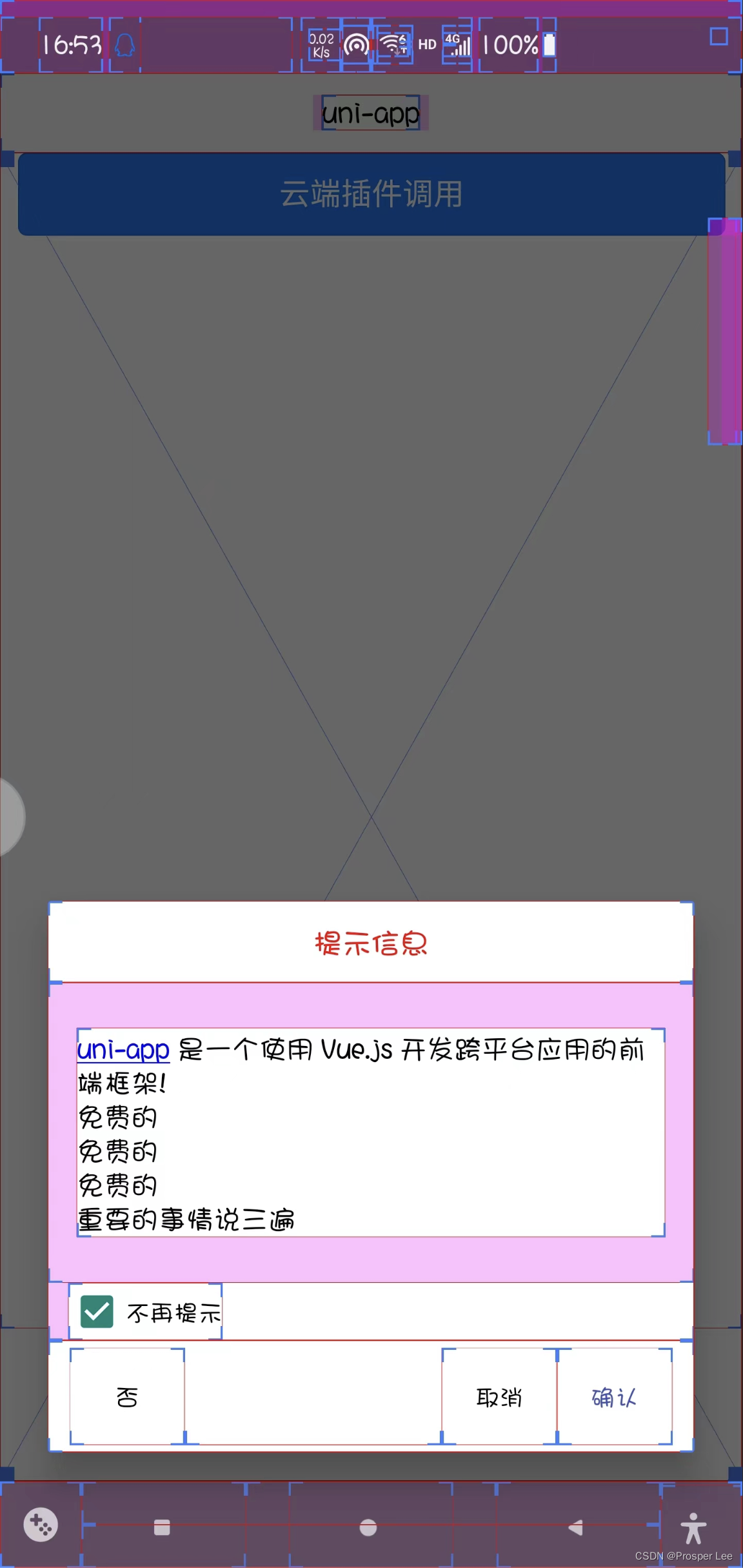 uni-app（一）：云端插件的使用（Android）