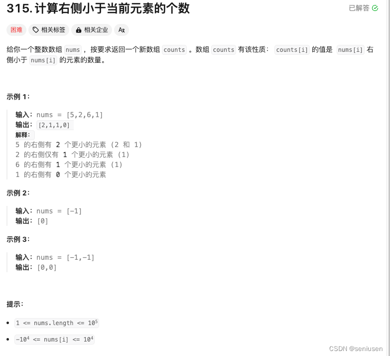 LeetCode 315—— 计算右侧小于当前元素的个数