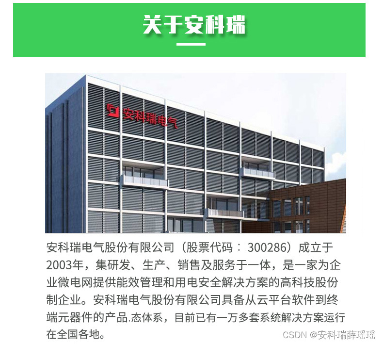 安科瑞AMC16-DETT铁塔基站多回路直流计量仪表