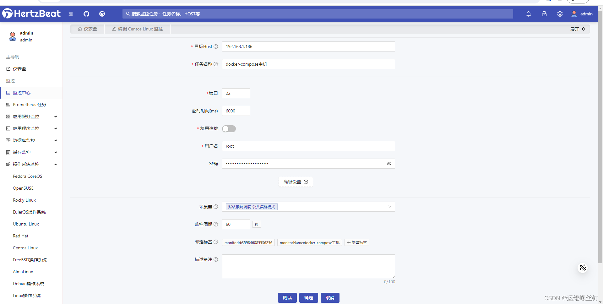 HertzBeat开源监控系统