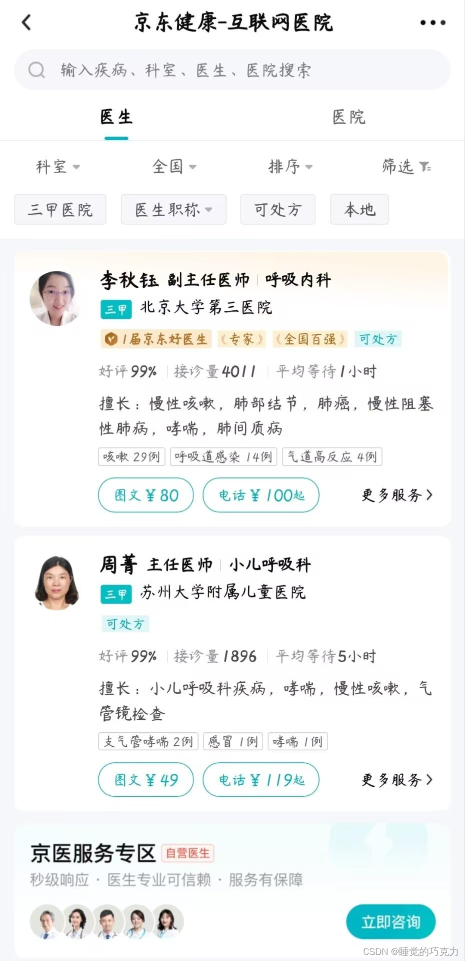 "积水潭医院代挂号,口碑高效率快的医生