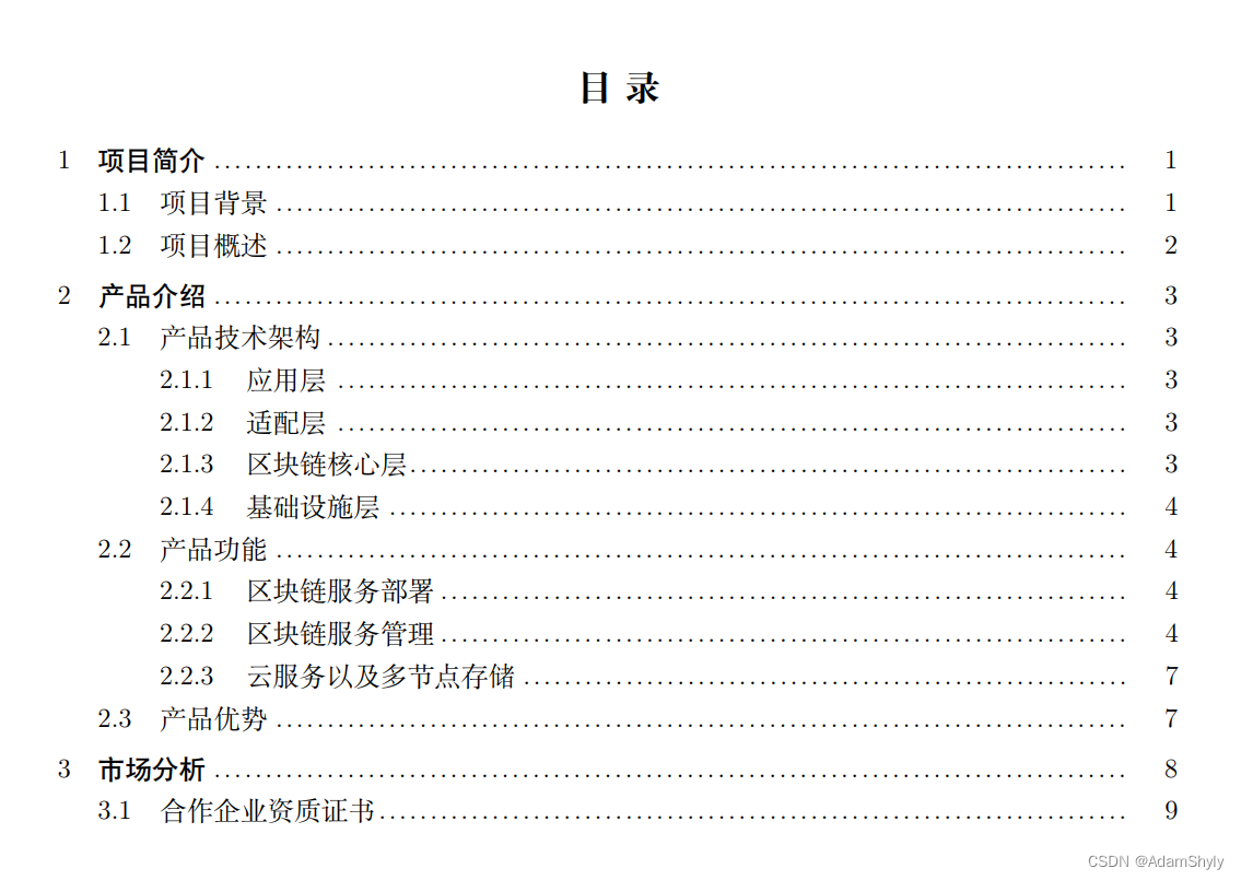 LaTeX 目录标题取消(自定义)留白间距