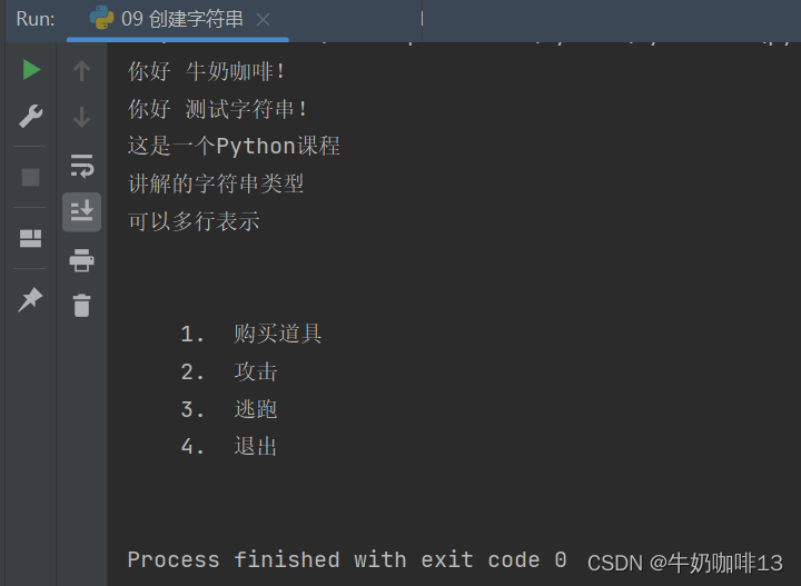 Python基础——字符串