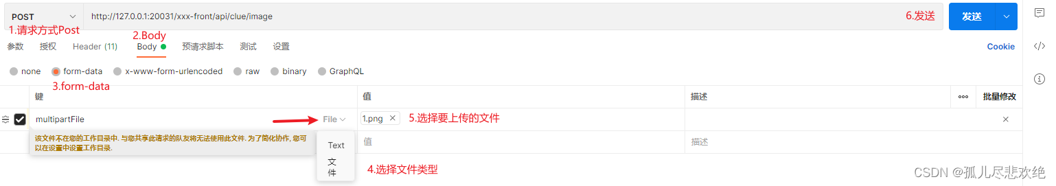 postman 测试<span style='color:red;'>上</span><span style='color:red;'>传</span><span style='color:red;'>文件</span><span style='color:red;'>接口</span>