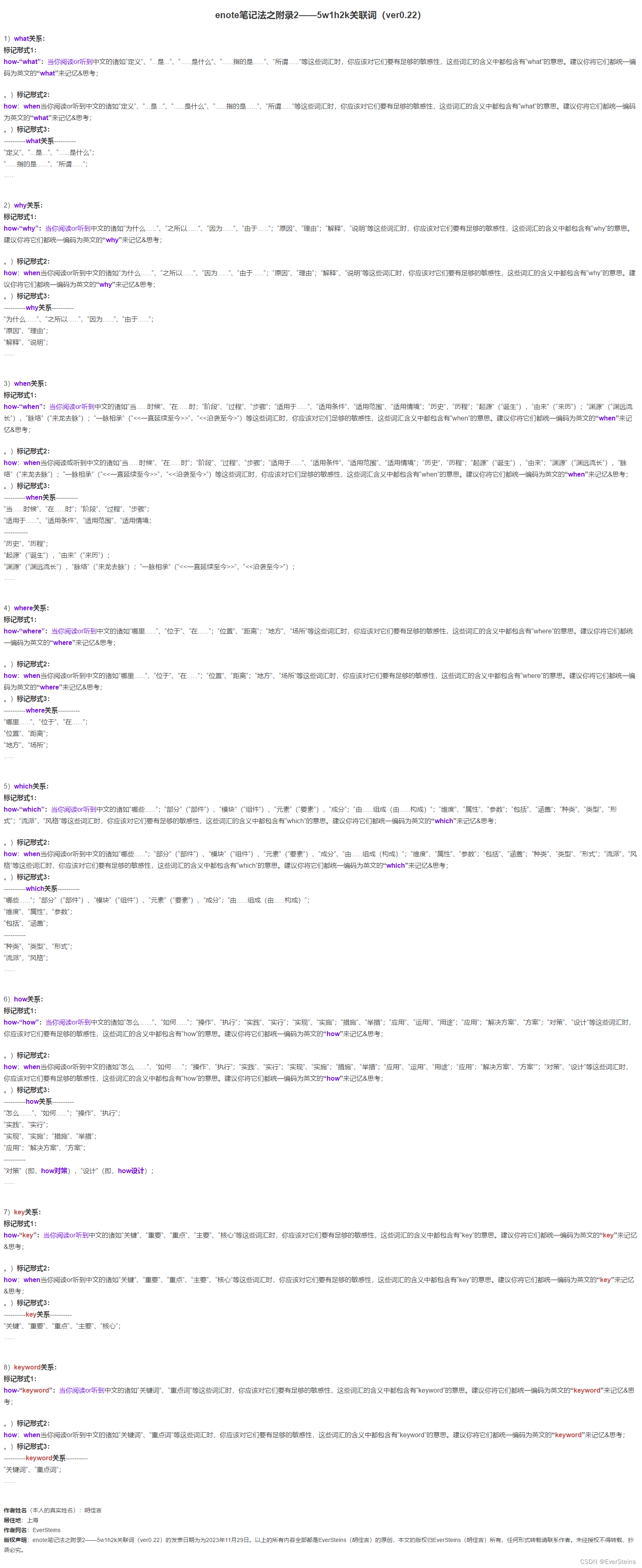 enote笔记法之附录2——5w1h2k关联词（ver0.22）