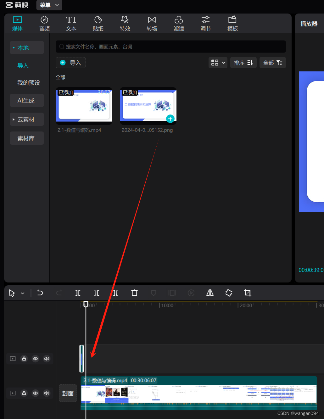 PC版剪映视频中插入图片