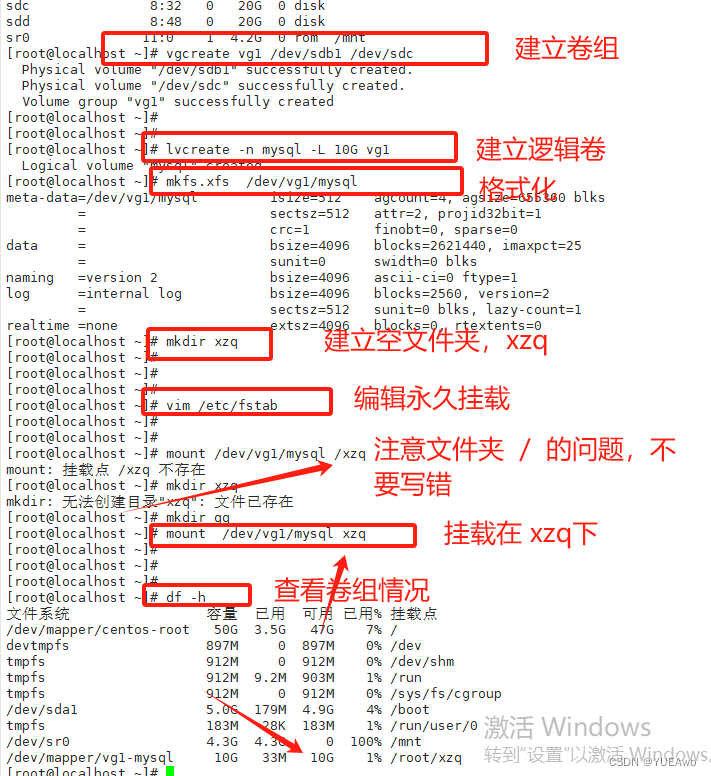 lvm建立卷组和扩容