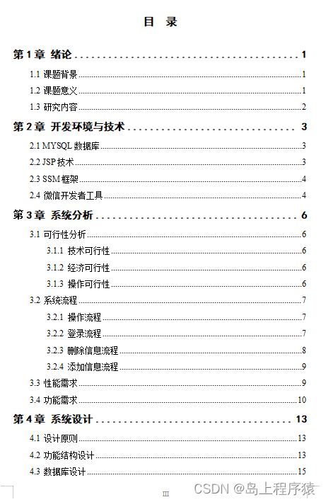 微信小程序毕业设计-移动学习平台<span style='color:red;'>系统</span>项目开发实例(附<span style='color:red;'>源</span><span style='color:red;'>码</span>+<span style='color:red;'>演示</span><span style='color:red;'>视频</span>+<span style='color:red;'>LW</span>)