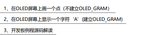 stm32——OLED篇