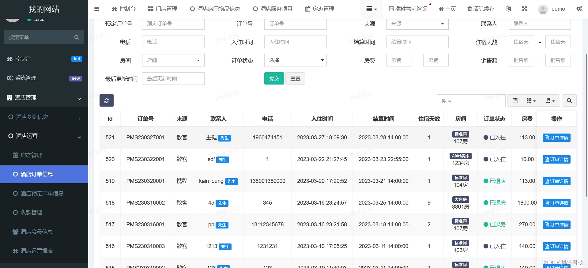 2024ThinkPHP酒店订单管理系统源码_酒店pms源码-CSDN博客