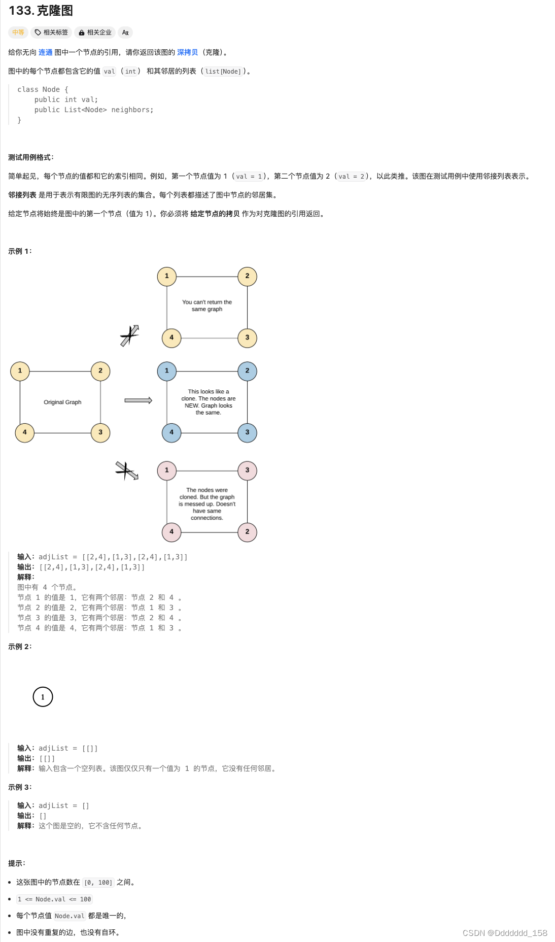 <span style='color:red;'>C</span>++ | Leetcode <span style='color:red;'>C</span>++<span style='color:red;'>题解</span>之第<span style='color:red;'>133</span>题克隆图