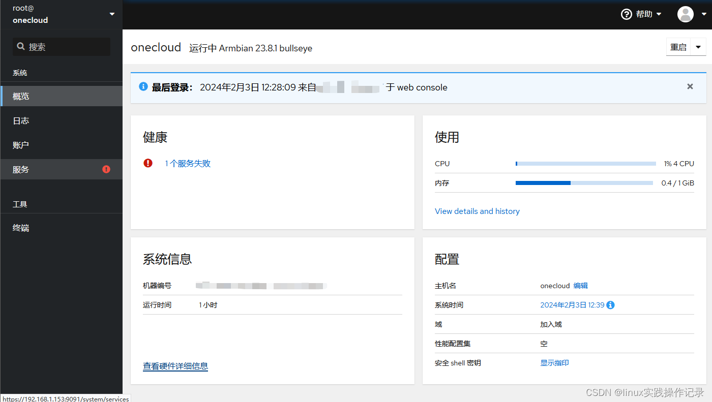 armbian cockpit修改默认端口