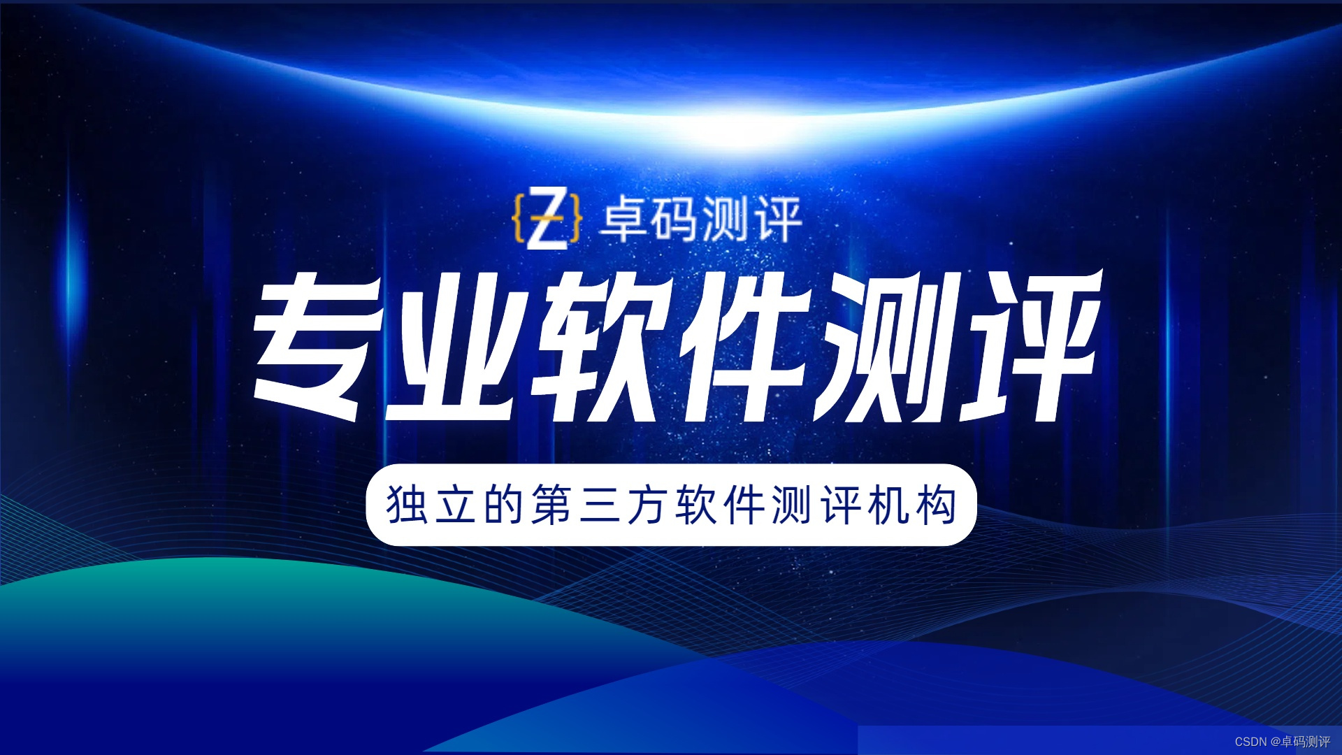 第三方软件测评中心▏软件系统测试详情介绍