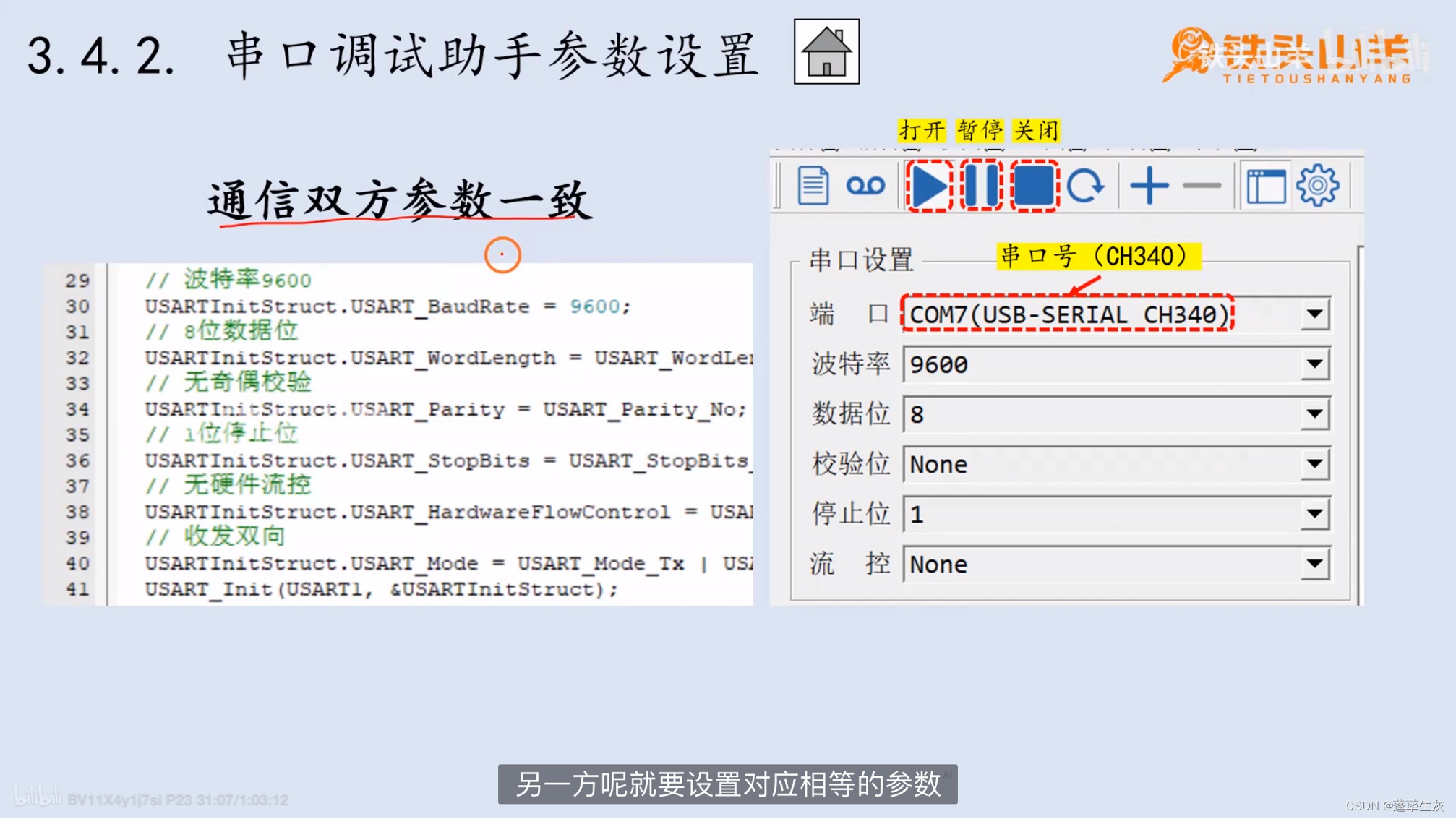 STM32（16）使用<span style='color:red;'>串口</span>向电脑<span style='color:red;'>发送</span><span style='color:red;'>数据</span>