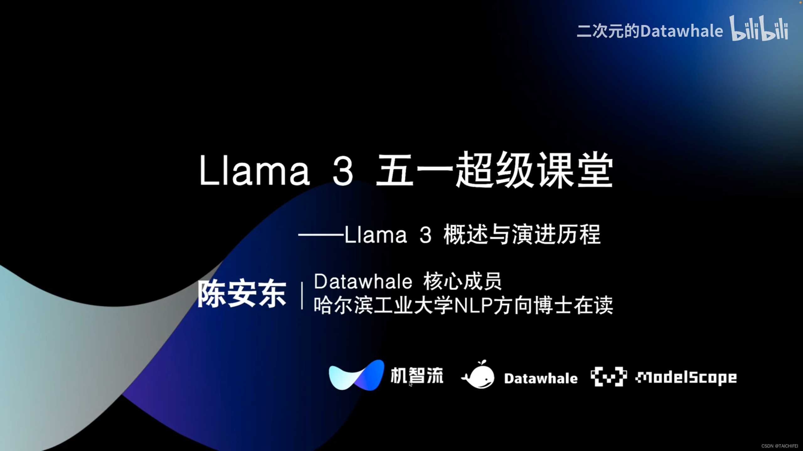 笔记1--Llama 3 超级课堂 | Llama3概述与演进历程