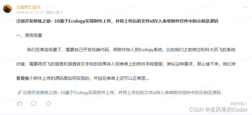 泛微开发修炼之旅--10基于Ecology实现附件上传，并将上传后的文件id存入表单附件控件中的示例及源码