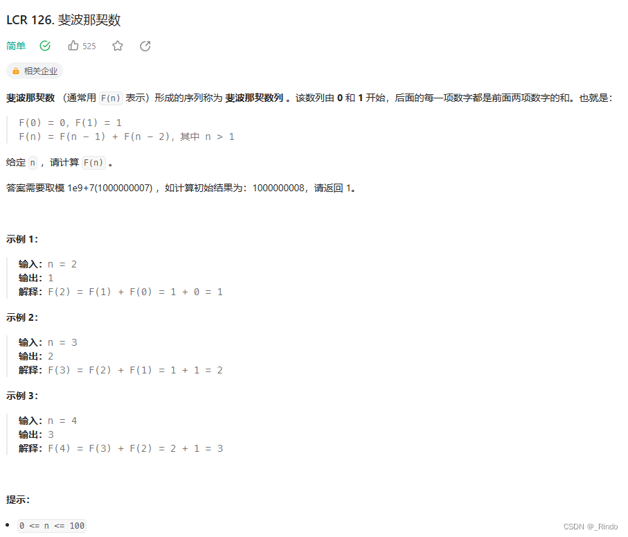 数据结构学习 jz10斐波那契数列