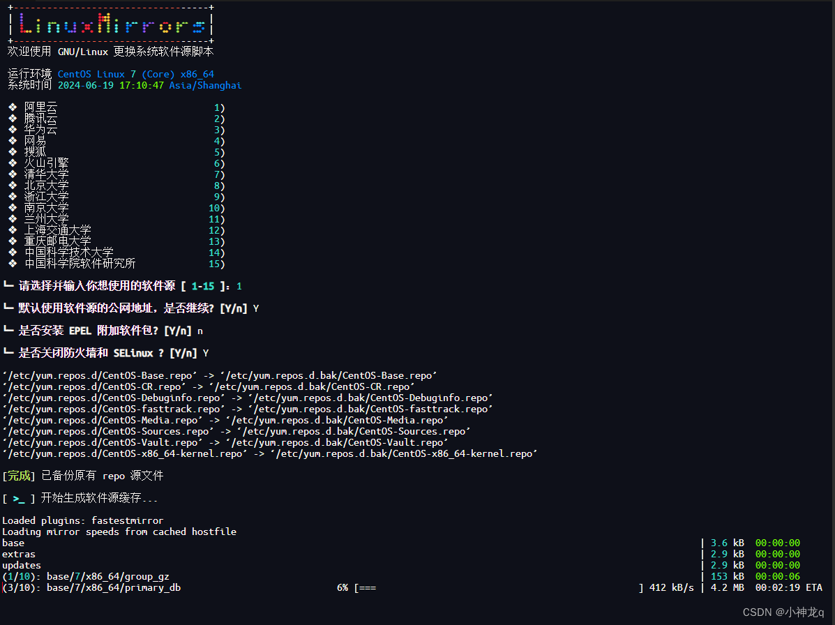 好用的linux一键换源脚本