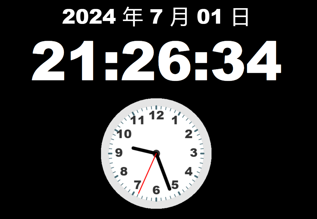 日期时间显示网页