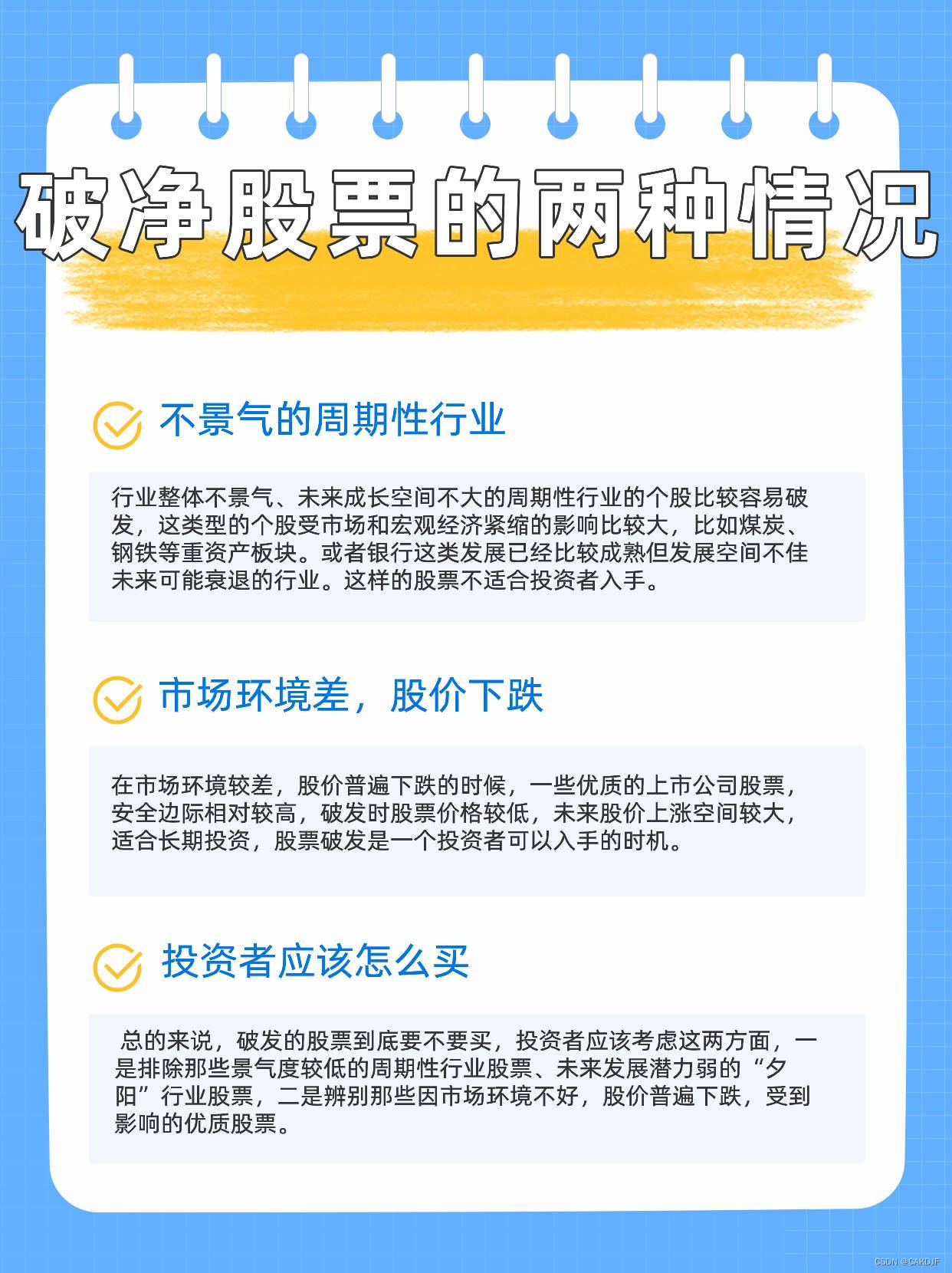 第二证券：什么是破净股票？破净股票好还是不好？