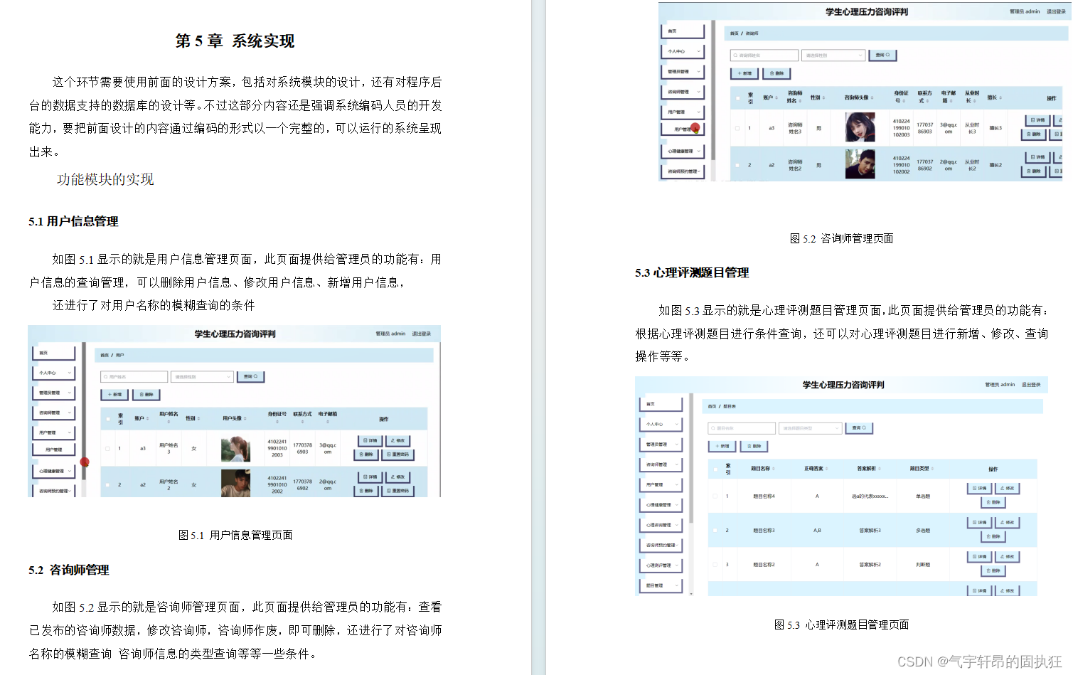 基于Springboot的学生心理压力咨询评判（有报告）。Javaee项目，springboot项目。