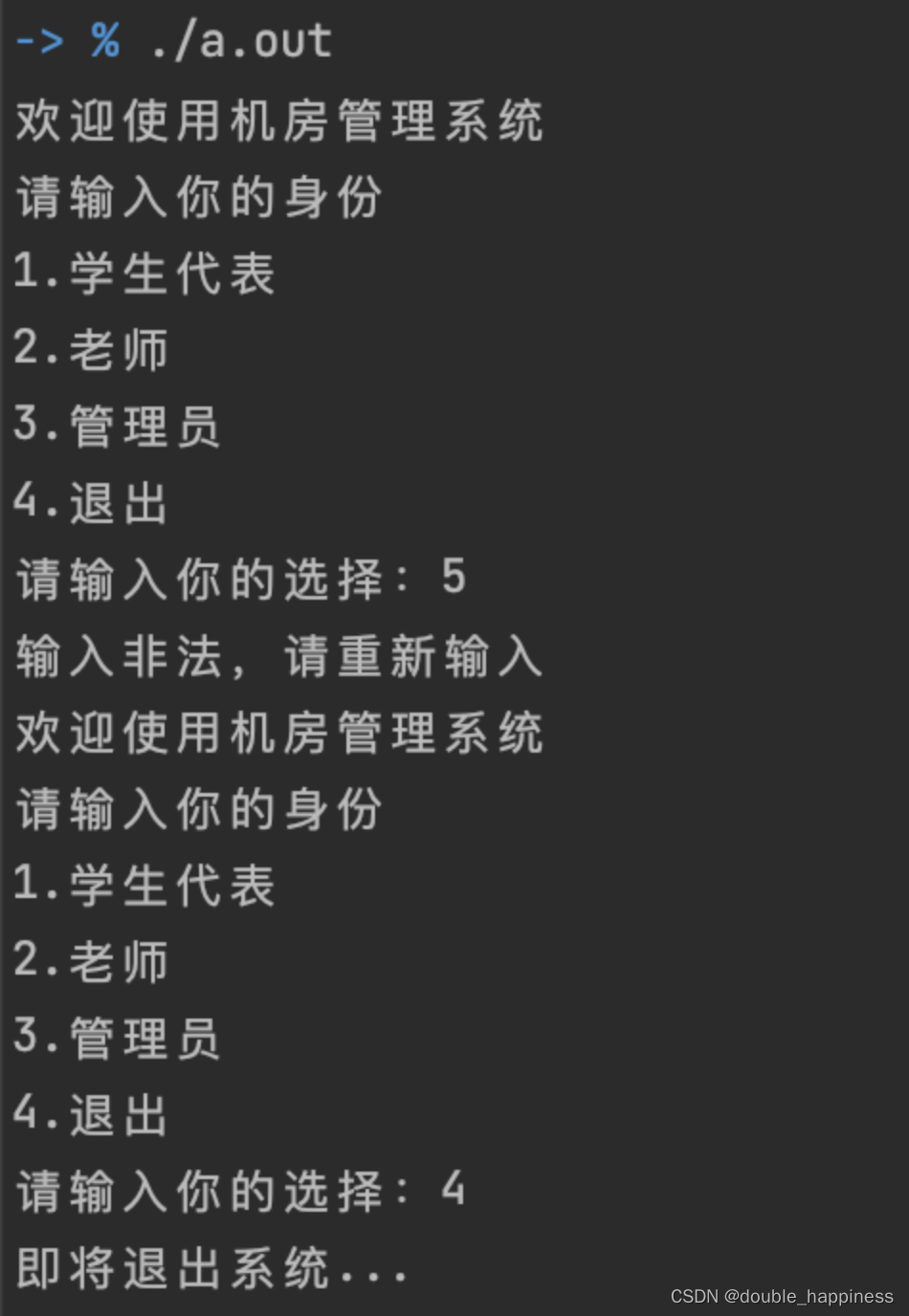 【黑马程序员】C++项目之机房预约管理系统实战