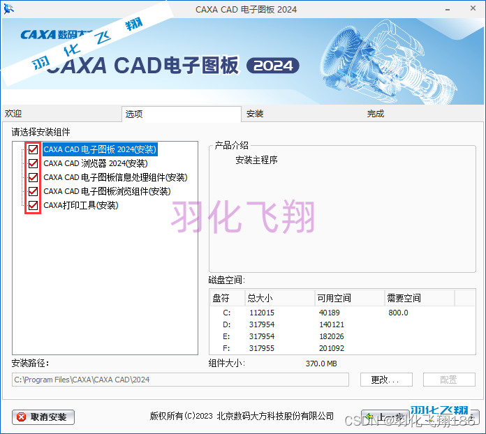 CAXA CAD电子图板2024软件安装教程(附软件下载地址)_1_示意图