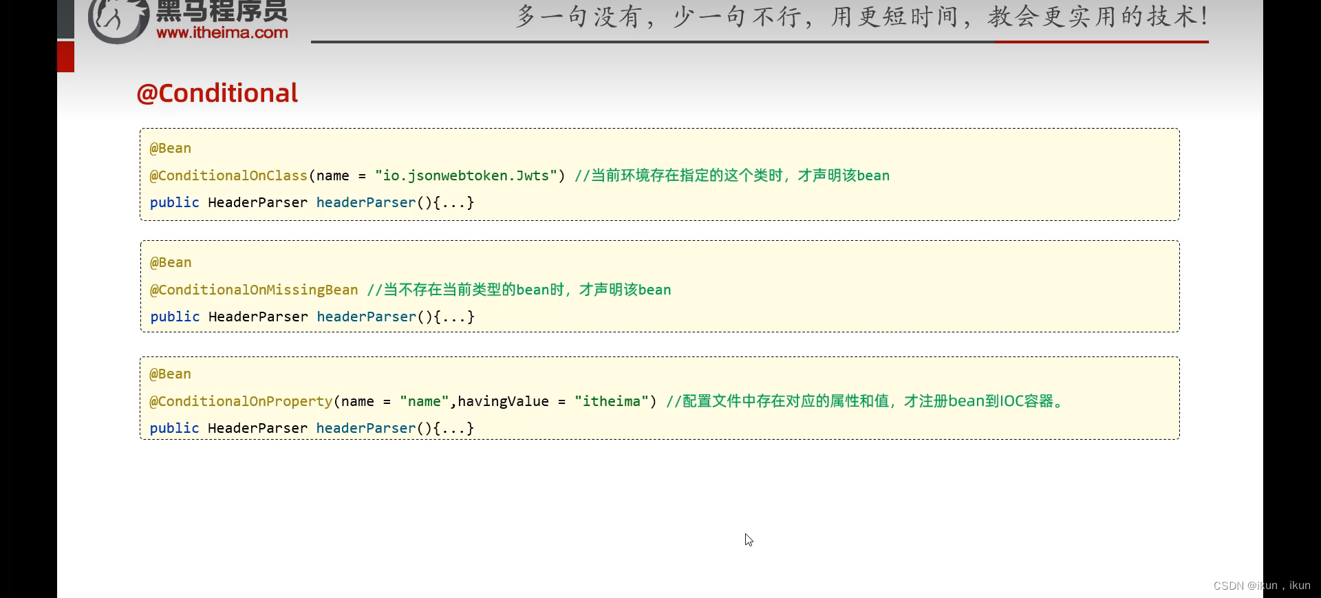 spring boot自动装配及自动装配条件判断