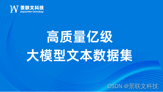 赋能AI未来，景联文科技推出高质量亿级教育题库、多轮对话以及心理大模型数据