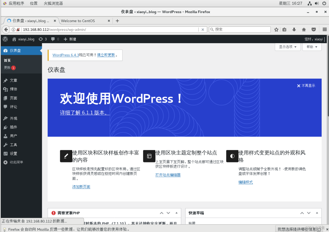 linux系统---LNMP架构下部署Discuz社区论坛与Wordpress博客