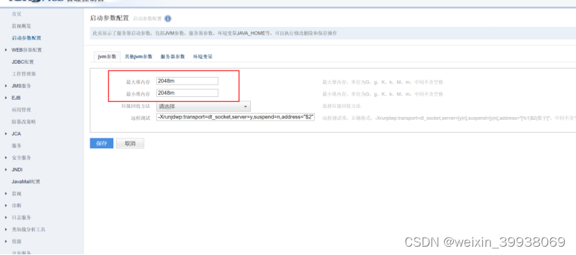 tongweb7部署应用后应用卡顿的参考思路（by lqw）