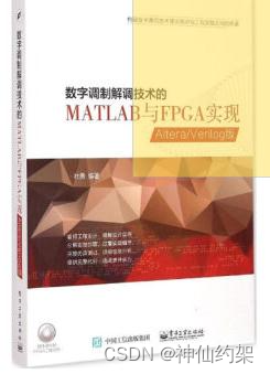 【FPGA】分享一些FPGA协同MATLAB开发的书籍