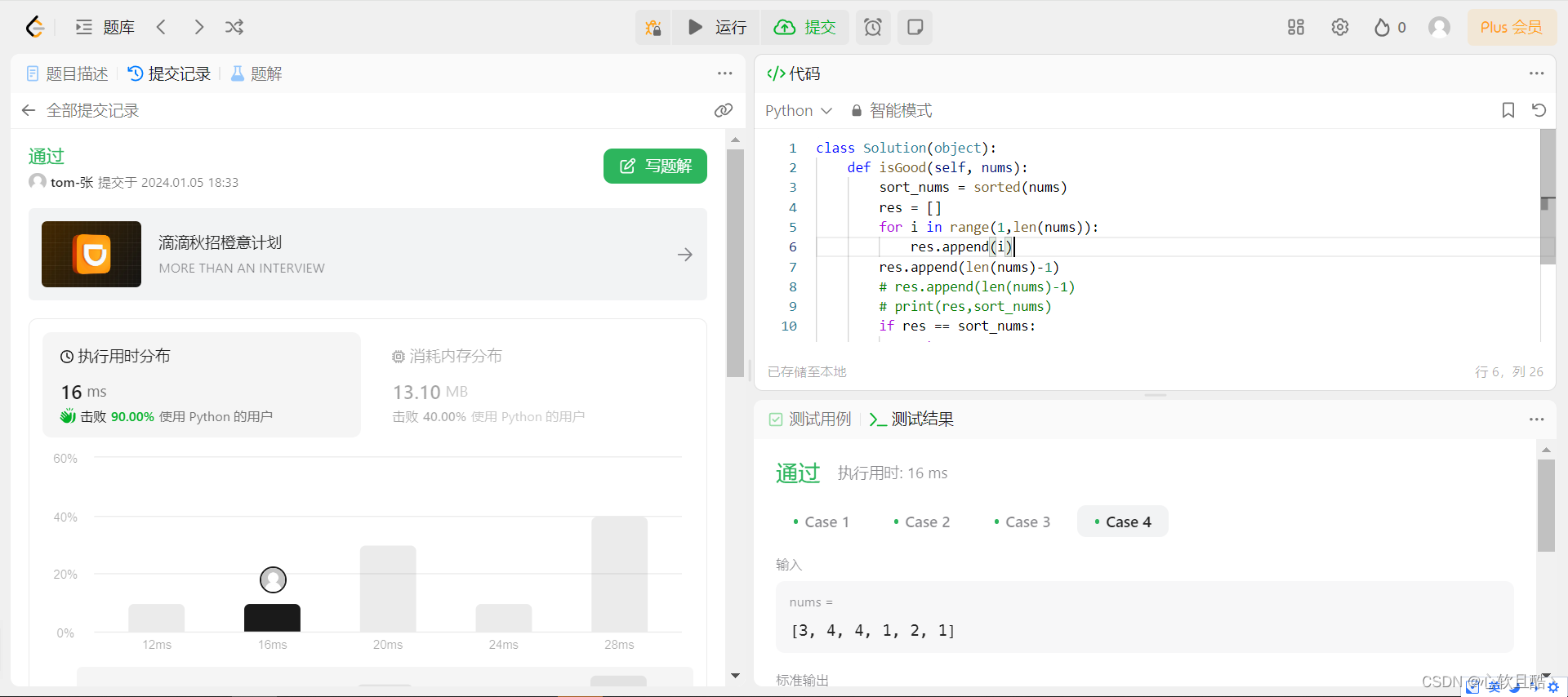 leetcode:2784. 检查数组是否是好的(python3解法）