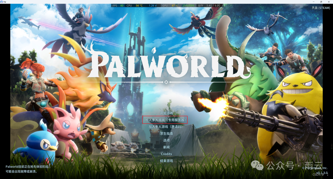 雨云VPS搭建PalWorld服务器，幻兽帕鲁开服联机教程（Windows），0基础保姆级教程