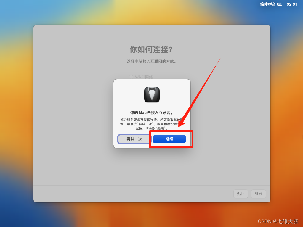 VMware17Pro虚拟机安装macOS教程(超详细),在这里插入图片描述,词库加载错误:未能找到文件“C:\Users\Administrator\Desktop\火车头9.8破解版\Configuration\Dict_Stopwords.txt”。,服务,网络,操作,第78张