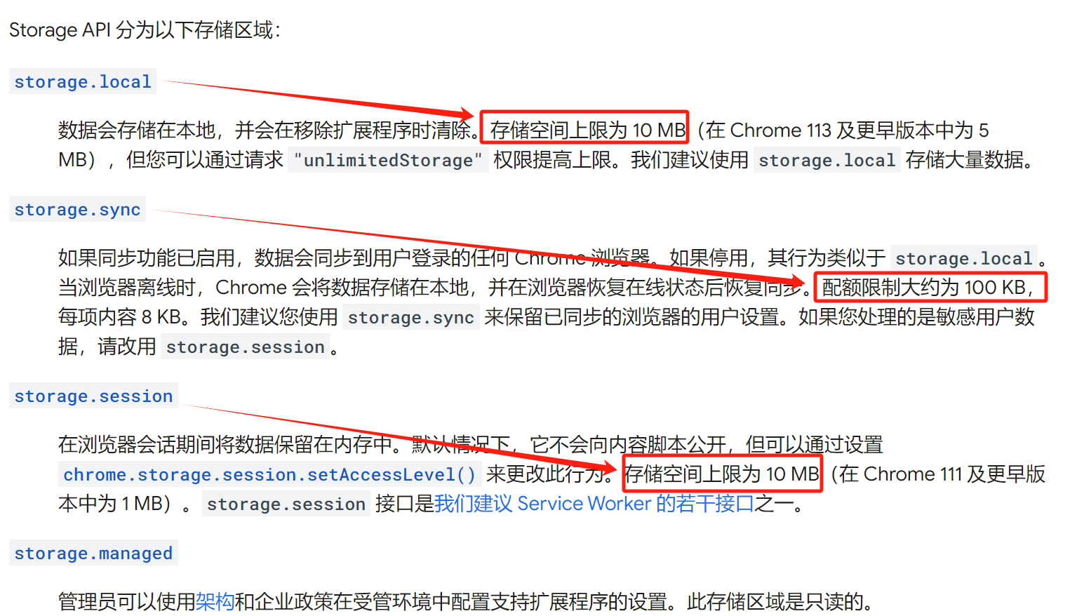 chrome插件chrome.storage数据写入失败QUOTA_BYTES_PER_ITEM quota exceeded